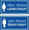PETROSMART SOLUTIONS PVT LTD Ladies - Gents Toilet PVC Board Notice Board 